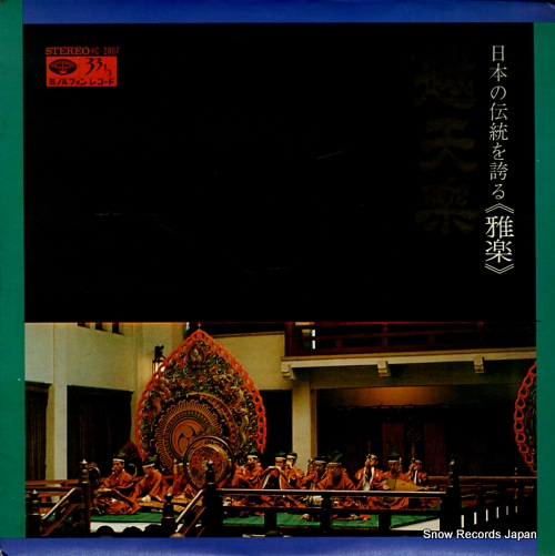 日本雅楽会 越天楽 HC-2007