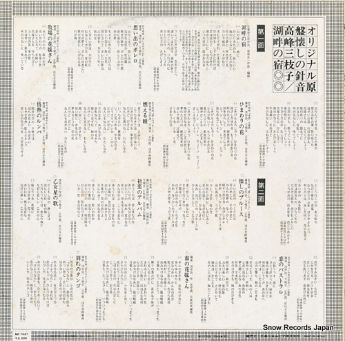 TAKAMINE, MIEKO kohan no yado NZ-7027