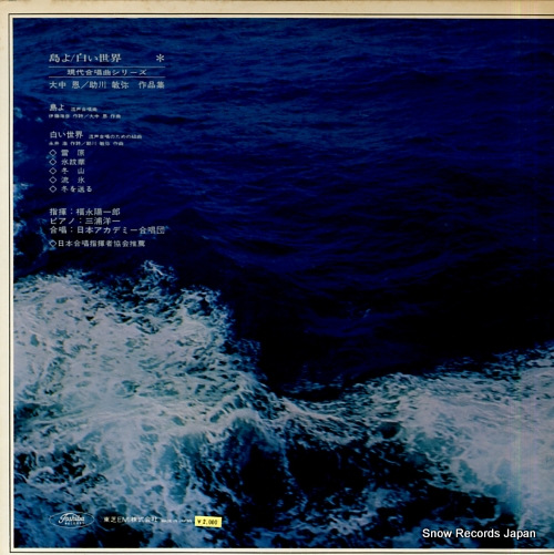FUKUNAGA, YOICHIRO shima yo / shiroi sekai TA-8005