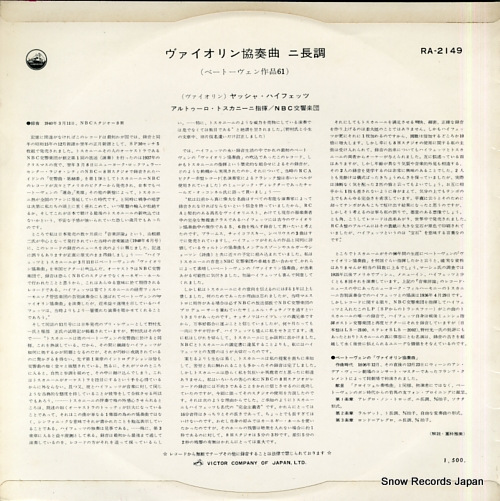 HEIFETZ, JASCHA beethoven; violin concerto in d RA-2149