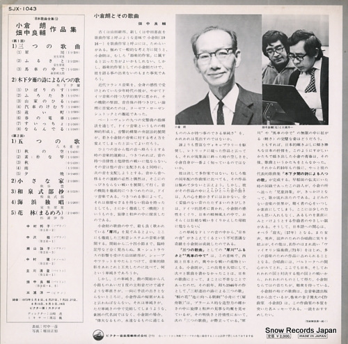 OGURA ROU / RYOSUKE HATANAKA ogura rou / ryosuke hatanaka sakohin shu SJX-1043 - back cover