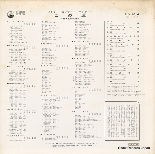 V/A kono michi SJV-1014 - back cover