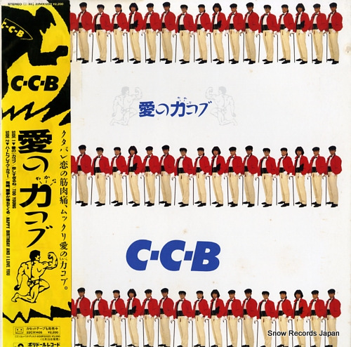 C-C-B ai no chikara kobu 22MX1250