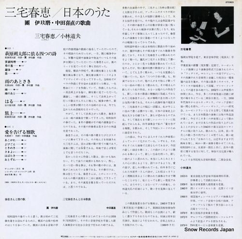 MIYAKE, HARUE nippon no uta SJX-9549 - back cover
