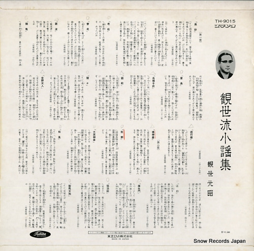 KANZE, MOTOAKI kanzeryu koutaisyu TH-9015