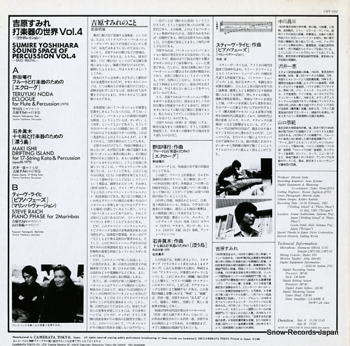 YOSHIHARA, SUMIRE sound space of percussion vol.4 CMT-1059