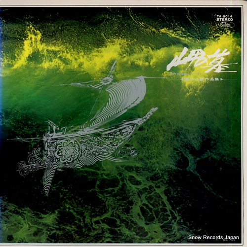 FUKUNAGA, YOICHIRO misaki no haka / ikuma dan sakuhin shu TA-8014