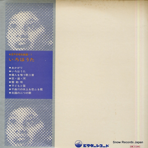 V/A iroha uta / konsei gassho meikyoku sen 1 SJX-1009 - back cover