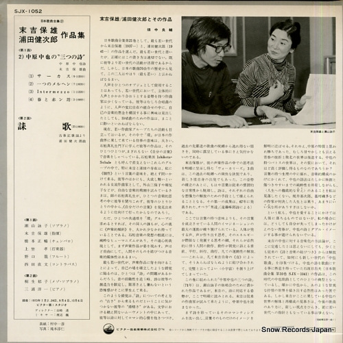 V/A yasuo sueyoshi / kenjiro urata sakuhin shu SJX-1052