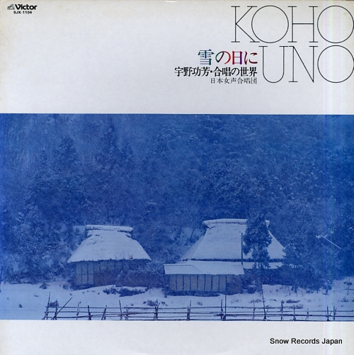 UNO, KOUHOU yuki no hi ni / koho uno gassho no sekai SJX-1104