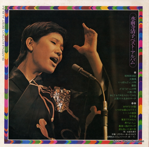 SUIZENJI, KIYOKO best album GW-1002 - back cover