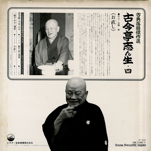 KOKONTEI, SHINSHO onaoshi / kokontei shinsho 4 JV-1331