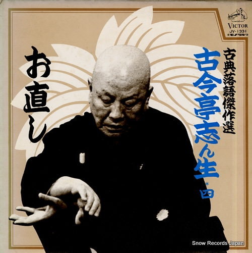 KOKONTEI, SHINSHO onaoshi / kokontei shinsho 4 JV-1331