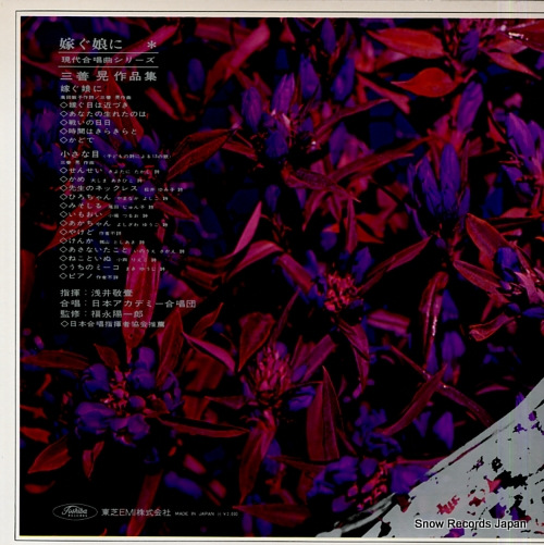 ASAI, KEIICHI totsugu musume ni TA-8010 - back cover