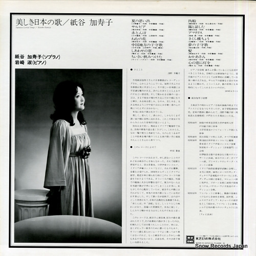 KAMIYA, KAZUKO japanese lyrical songs TA-60090