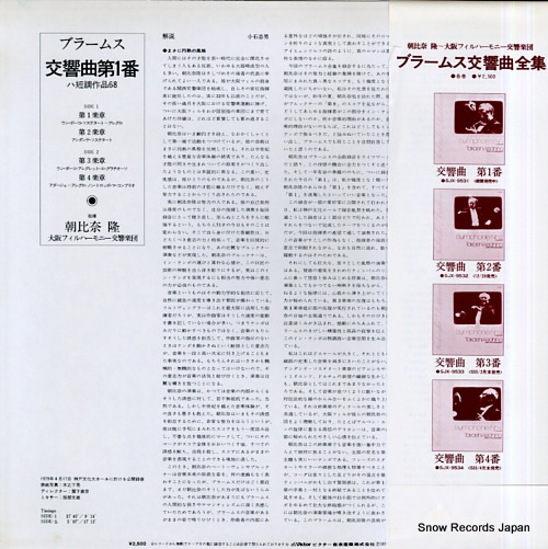 ASAHINA, TAKASHI brahms; symphonie nr.1 SJX-9531
