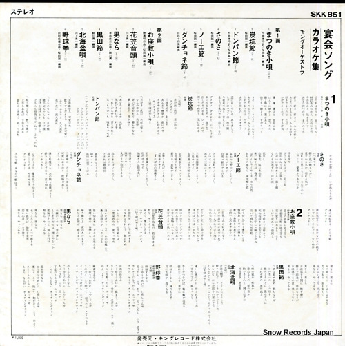 KING ORCHESTRA enkai song karaoke shu SKK-851 - back cover
