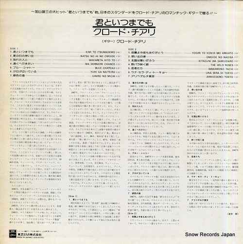 CIARI, CLAUDE kimi to itsumademo EOS-80589