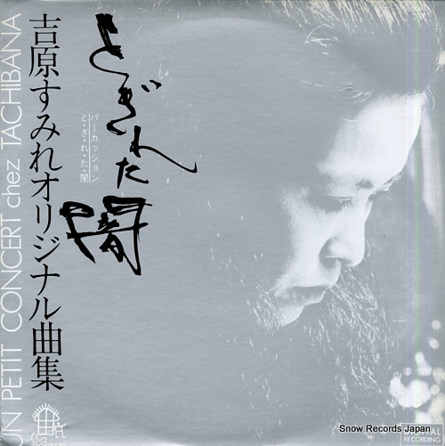 YOSHIHARA, SUMIRE percussion original YGAS-50