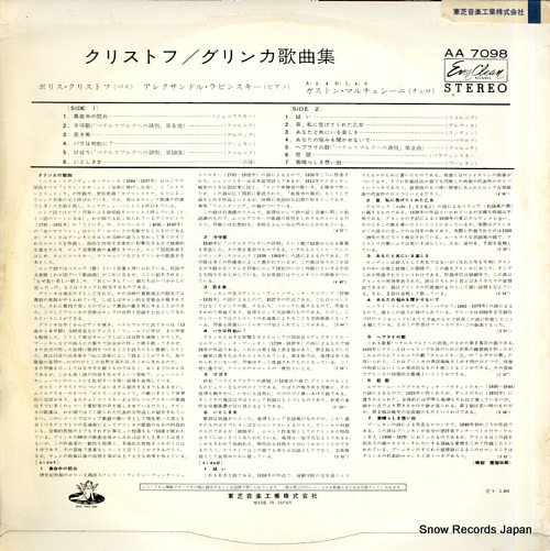 CHRISTOFF, BORIS songs of glinka AA-7098