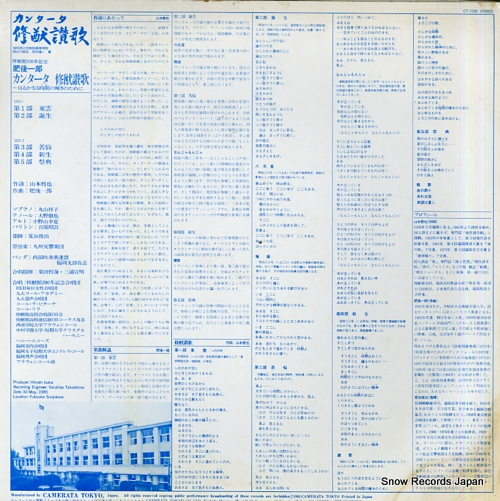 V/A cantata shuyusanka CT-1020