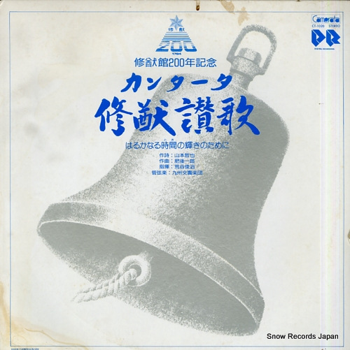 V/A cantata shuyusanka CT-1020