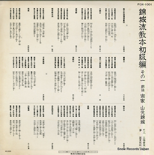 YAMAMOTO, KINJO kinjoryu kyohon shokyu hen 1 FOX-1001