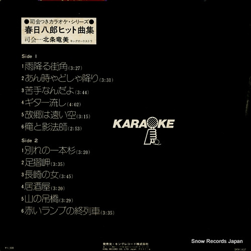 KING ORCHESTRA karaoke series / kasuga hachiro hit kyokushu SKM1437