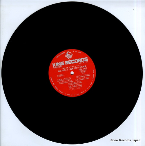 KING ORCHESTRA karaoke series / kasuga hachiro hit kyokushu SKM1437