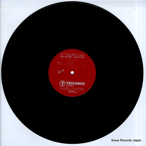TEICHIKU ORCHESTRA karaoke super star 1 NL-1 - disc