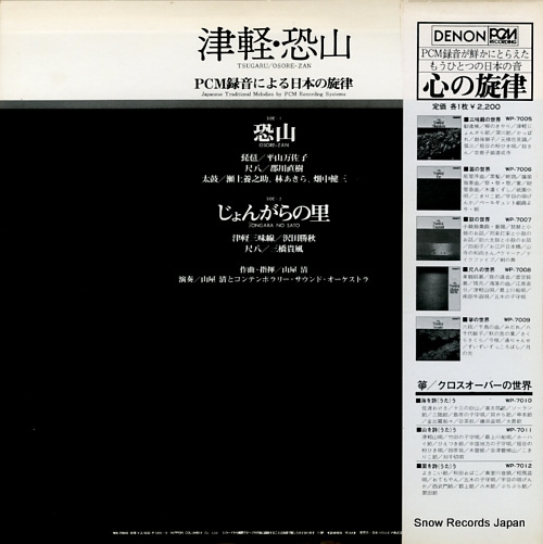 YAMAYA, KIYOSHI tsugaru / osore-zan WX-7503