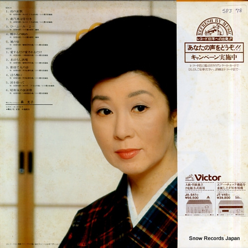 MORI, MITSUKO showa onna no horoka SJX-20011