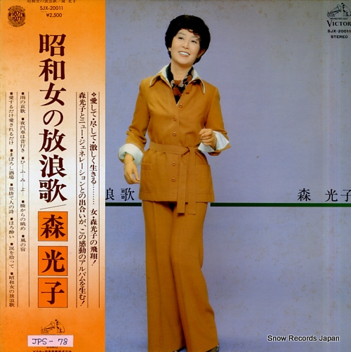 MORI, MITSUKO showa onna no horoka SJX-20011