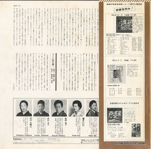 V/A best collection of koto music (ikuta school) SOJH-12