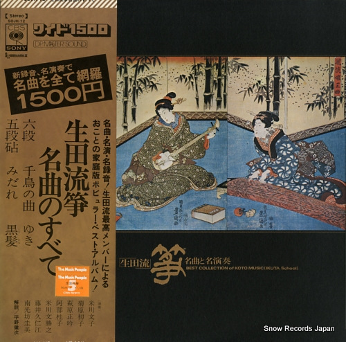 V/A best collection of koto music (ikuta school) SOJH-12