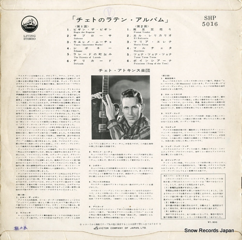ATKINS, CHET latin album SHP-5016