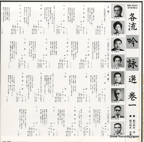 V/A kakuryu ginei sen kan ichi MN3053