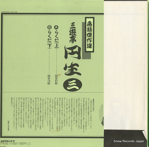 SANYUUTEI, ENSHOU rakugo kessakusen 3 YR13-1008