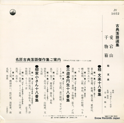 KATSURA, BUNRAKU koten rakugo senshu JV-1052