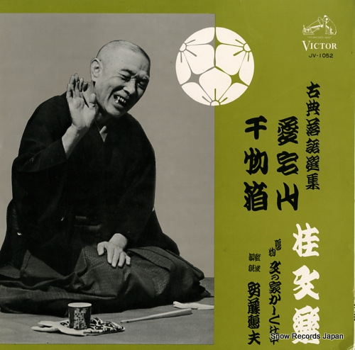 KATSURA, BUNRAKU koten rakugo senshu JV-1052