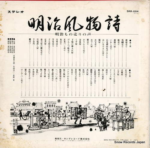 V/A meiji fubutsushi / meiji monouri no koe SKK-684