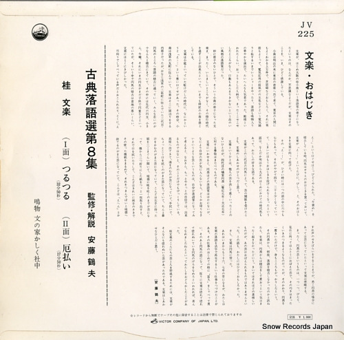 KATSURA, BUNRAKU koten rakugo sen 8 JV-225