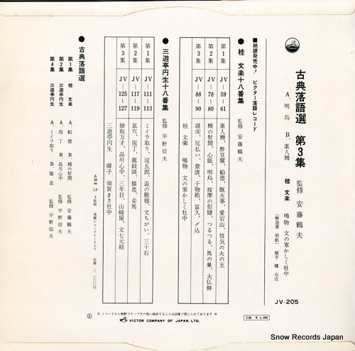 KATSURA, BUNRAKU koten rakugo sen 3 JV-205