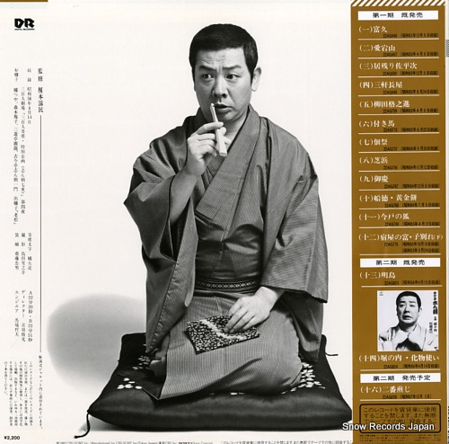 KOKONTEI, SHINCHOU 15/daikusirabe 22AG835