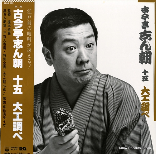 KOKONTEI, SHINCHOU 15/daikusirabe 22AG835