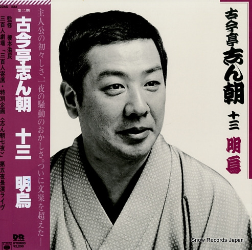 KOKONTEI, SHINCHOU 13 akegarasu 22AG833