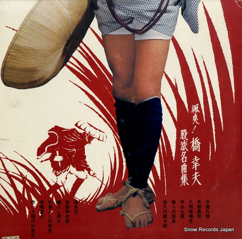 HASHI, YUKIO sasso! hashi yukio / matatabi meikyokushu SJX-103