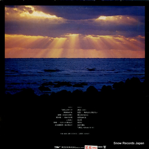 COSMOS hyoryu ETP-90060