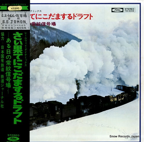 DOCUMENTARY saihateni kodamasuru draft TW-8008
