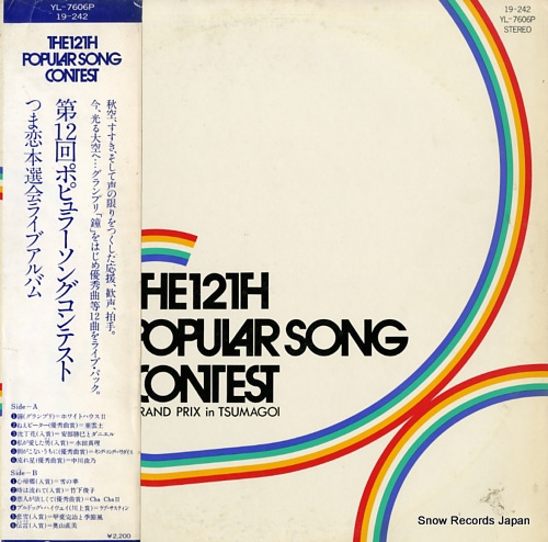 V/A the 12th popular song contest / grand prix in tsumagoi YL-7606P